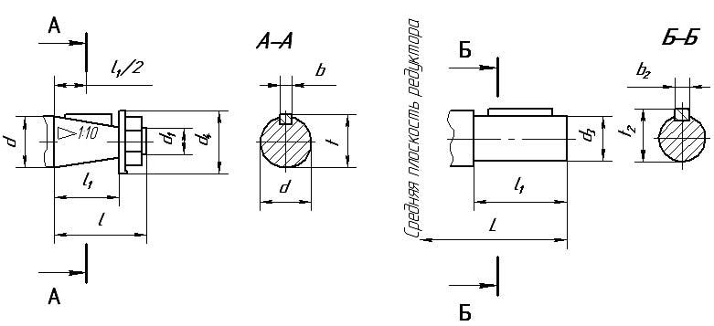 Эскизы концов валов редуктора