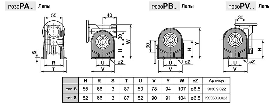 Размеры лап редуктора P 030 hydro-mec