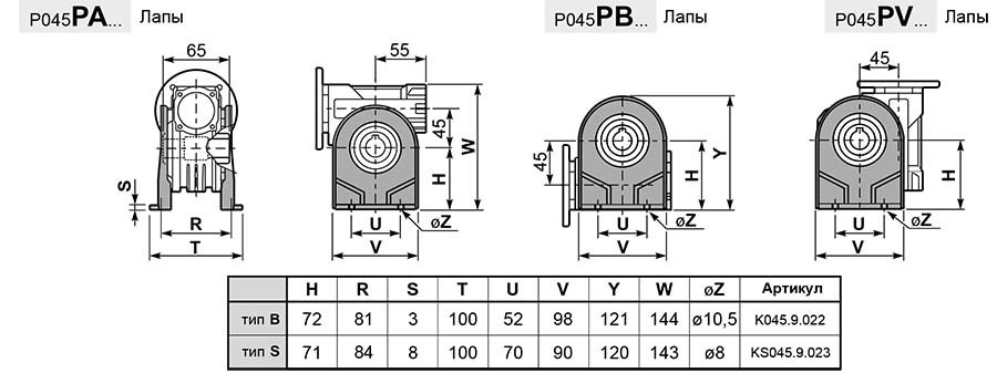 Размеры лап редуктора P 045 hydro-mec