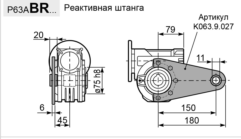 Чертеж редуктора P 63A hydro-mec штанга