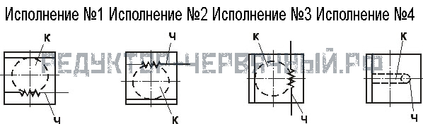Расположение червячной пары редукторов РЧУ 100